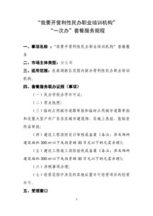 開設營利性民辦職業(yè)培訓機構(gòu)分公司的藝術培訓實踐指南