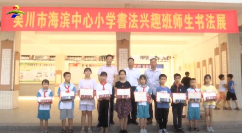 墨香潤(rùn)童心 書法家吳德明助力海濱中心小學(xué)打造藝術(shù)特色校園