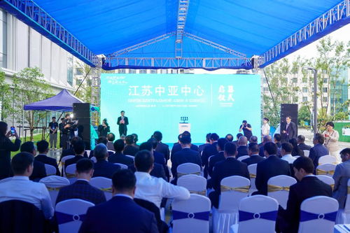 江蘇中亞中心在南京正式啟用，搭建文化藝術(shù)交流新平臺(tái)