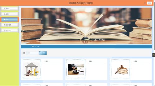 基于Spring Boot的律師服務系統的設計與實現